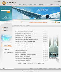 西部機場集團信息化建設與旅游開發(fā) 硅峰網絡的專業(yè)助力