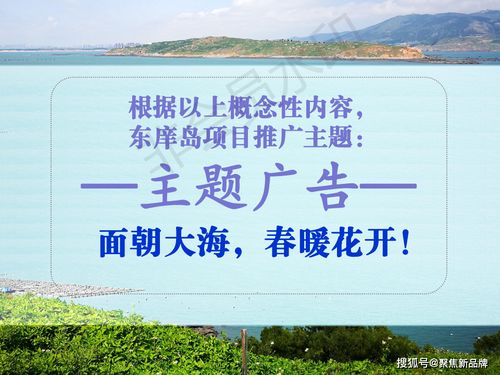 福建東庠島文旅開發概念性規劃 徐曄先生概念定位策劃案例解析